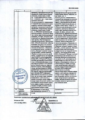 Паспорт (сертификат) качества3.jpg