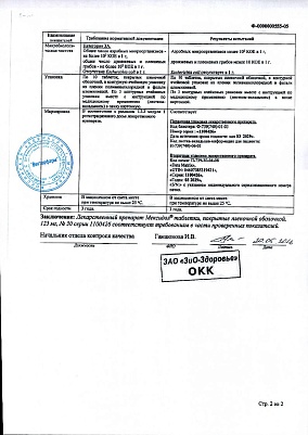 Паспорт (сертификат) качества2.jpg