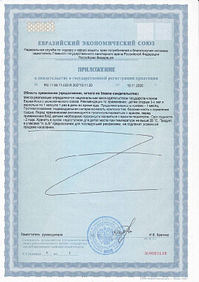 Приложение к свидетельству о гос_регистрации.jpg