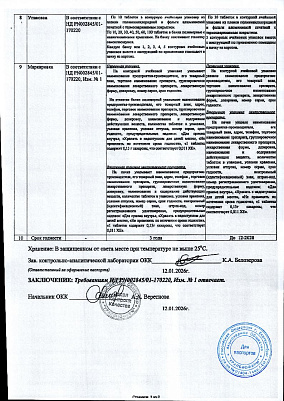Паспорт (сертификат) качества2.jpg