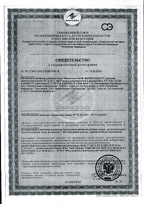 Свидетельство о регистрации.jpg