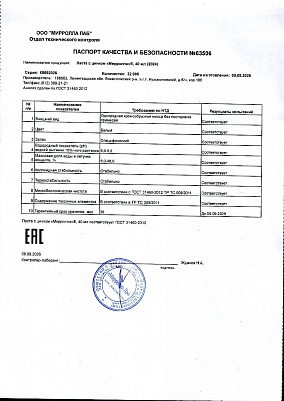 Паспорт (сертификат) качества.jpg
