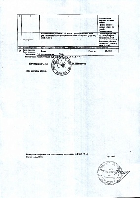 Паспорт (сертификат) качества2.jpg