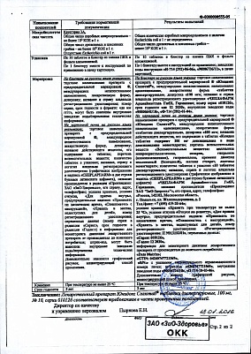 Паспорт (сертификат) качества2.jpg