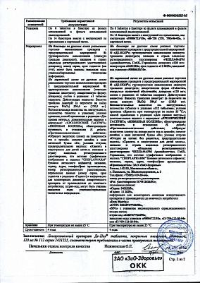Паспорт (сертификат) качества2.jpg