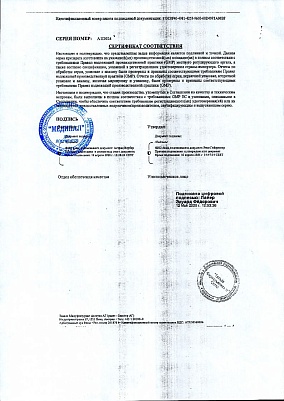Сертификат производства5.jpg