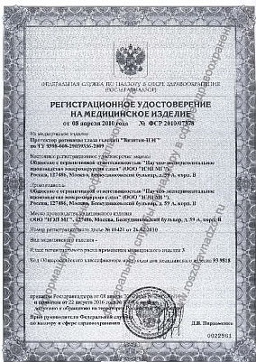 Регистрационное удостоверение.jpg