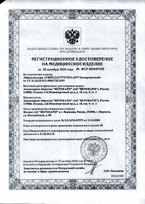 Регистрационное удостоверение.jpg