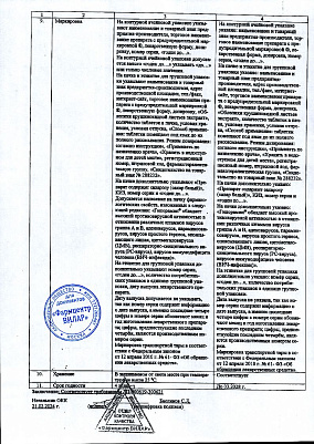 Паспорт (сертификат) качества3.jpg