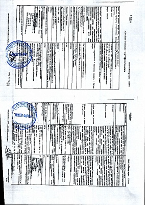 Паспорт (сертификат) качества.jpg