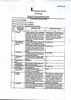 Паспорт (сертификат) качества2.jpg