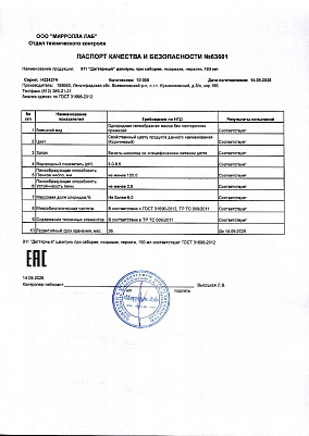 Паспорт (сертификат) качества.jpg