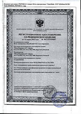 Регистрационное удостоверение.jpg