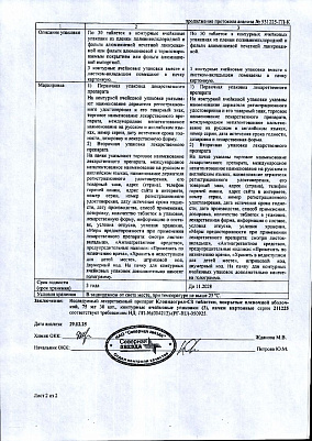 Паспорт (сертификат) качества3.jpg