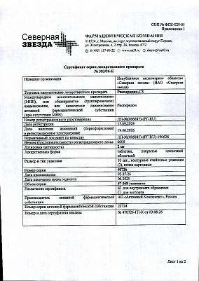 Паспорт (сертификат) качества.jpg