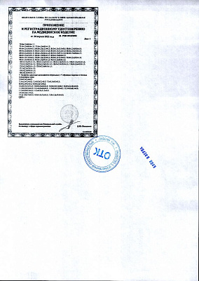 Регистрационное удостоверение2.jpg