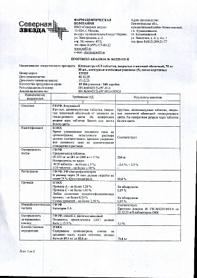 Паспорт (сертификат) качества.jpg