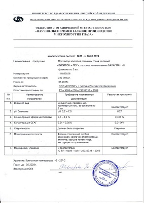 Паспорт (сертификат) качества.jpg