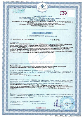 Свидетельство о регистрации.jpg