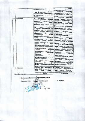 Паспорт (сертификат) качества2.jpg
