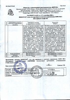 Паспорт (сертификат) качества2.jpg