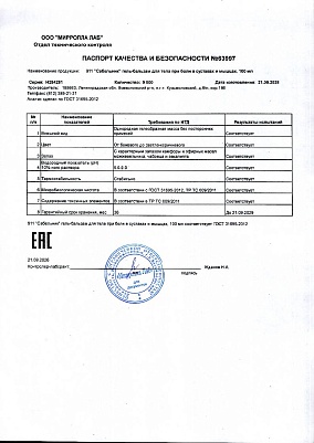 Паспорт (сертификат) качества.jpg
