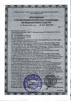 Приложение к регистрационному удостоверению.jpg