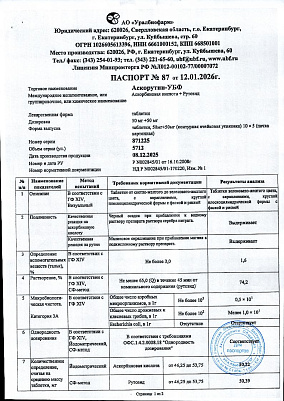 Паспорт (сертификат) качества.jpg