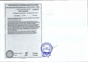 Приложение к сертификату соответствия.jpg