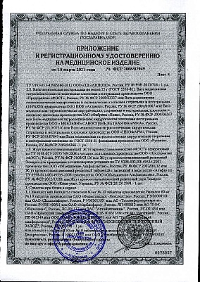 Приложение к регистрационному удостоверению4.jpg
