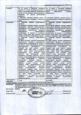 Паспорт (сертификат) качества3.jpg