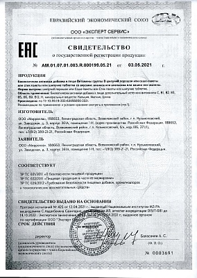 Свидетельство о регистрации.jpg