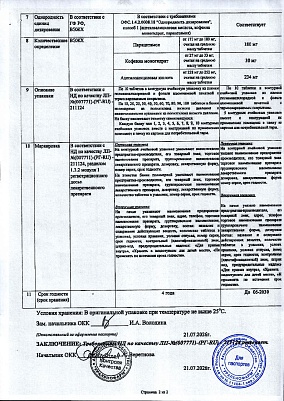 Паспорт (сертификат) качества2.jpg