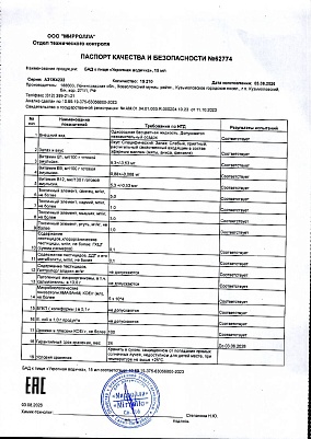 Паспорт (сертификат) качества.jpg