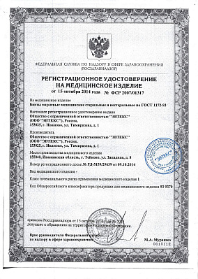 Регистрационное удостоверение.JPG