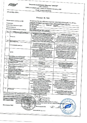 Паспорт (сертификат) качества.jpg