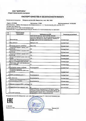 Паспорт (сертификат) качества.jpg