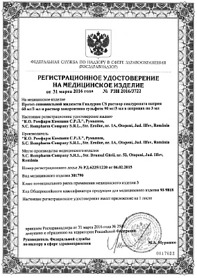 Регистрационное удостоверение.jpg