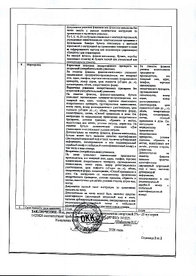 Паспорт (сертификат) качества2.jpg