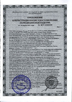 Приложение к регистрационному удостоверению2.jpg