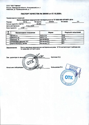 Паспорт (сертификат) качества.jpg