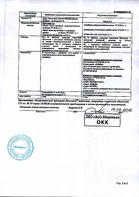 Паспорт (сертификат) качества2.jpg