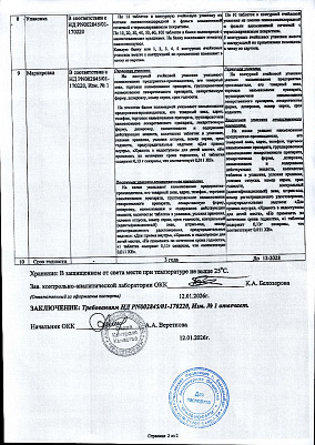 Паспорт (сертификат) качества2.jpg