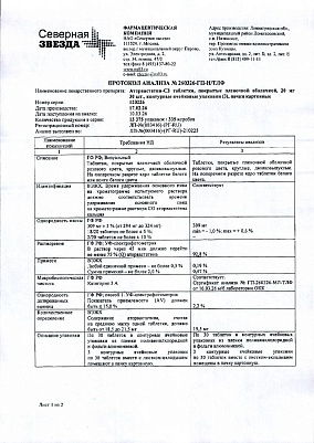 Паспорт (сертификат) качества2.jpg