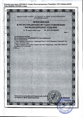 Приложение к регистрационному удостоверению.jpg