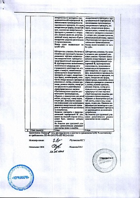 Паспорт (сертификат) качества2.jpg
