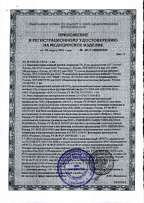 Приложение к регистрационному удостоверению9.jpg