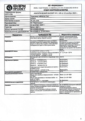 Паспорт (сертификат) качества.jpg