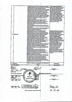 Паспорт (сертификат) качества2.jpg