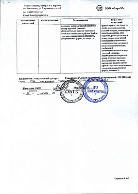 Паспорт (сертификат) качества3.jpg